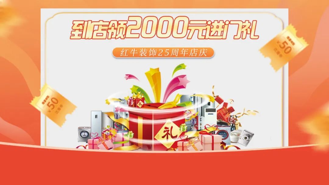 什么？！没赶上红牛装饰25周年庆活动现场？这一次千万别再……01到店礼