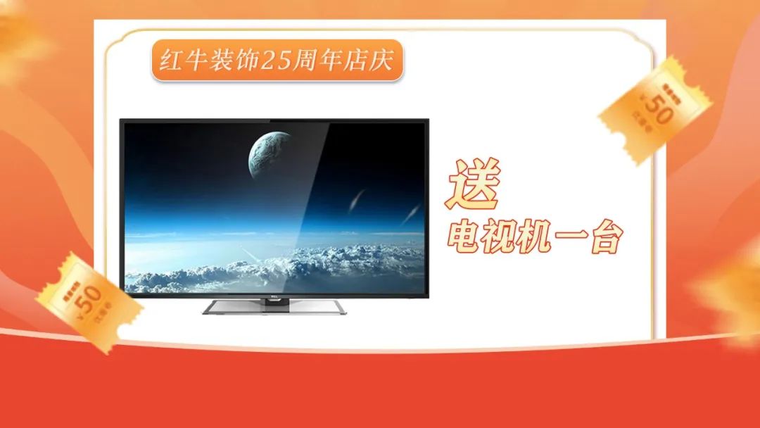 什么？！没赶上红牛装饰25周年庆活动现场？这一次千万别再……11再送电视机一台