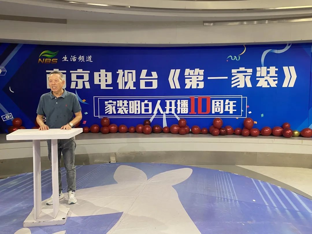 南京电视台《家装明白人》节目开播10周年生日会05