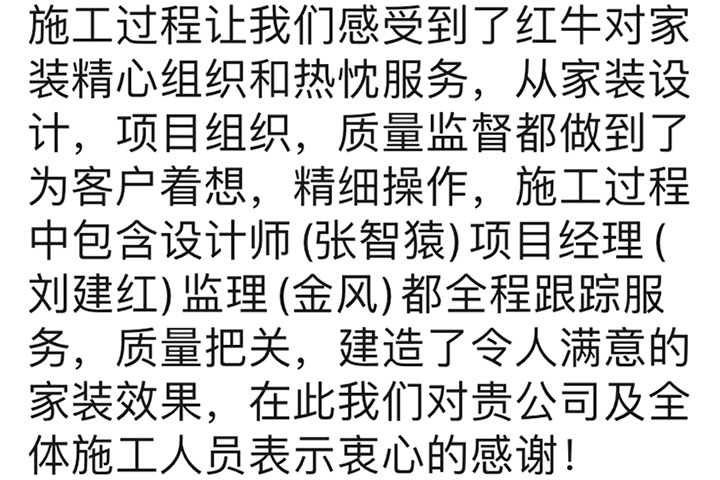 南京百子亭装修业主：施工过程中设计师项目经理监理都全程跟踪服务，质量把关，建造了令人满意的家装效果