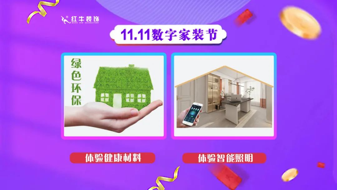 南京红牛装饰双11数字家装节，装修想省心、省力又省钱的赶紧来！03体验健康材料体验智能照明