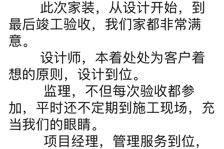 南京森林湾花园装修业主：家装选红牛装饰，安心，省心，放心！