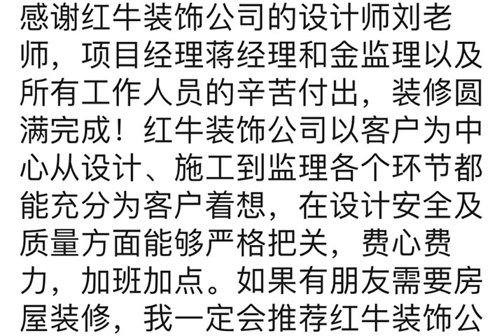 南京石城家园装修业主：如果有朋友需要房屋装修，我一定会推荐红牛装饰公司