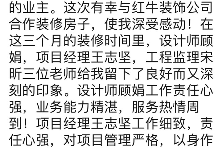 南京中和桥30号装修业主：对项目严格管理，对质量要求严格