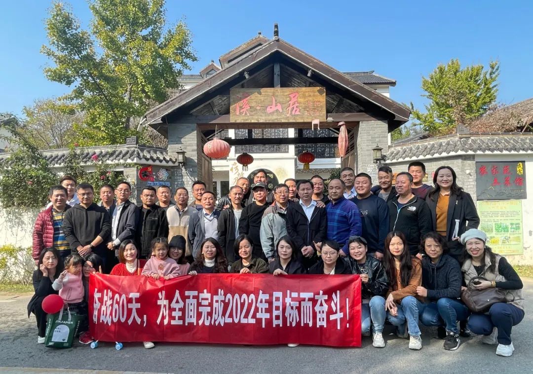 红牛装饰团建｜奋战60天，为全面完成2022年目标而努力奋斗！