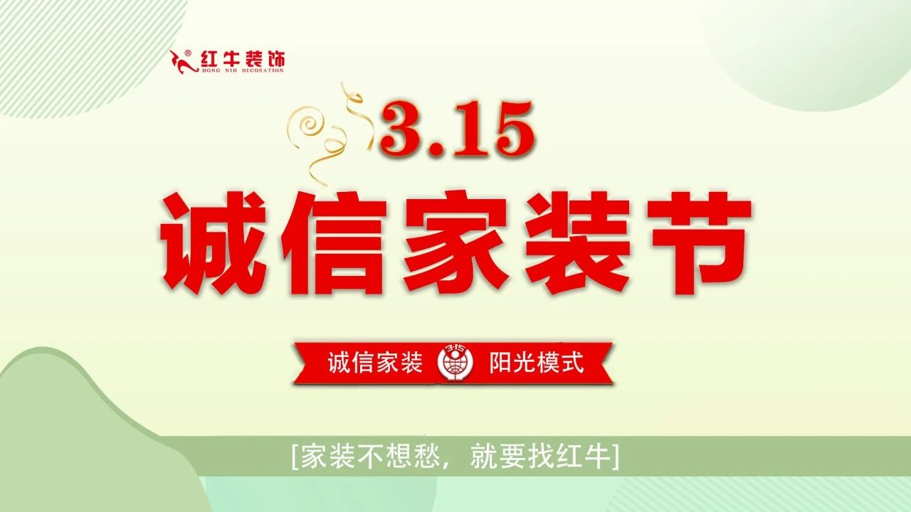 315诚信家装节｜警惕装修猫腻 ，南京电视台为您护航！
