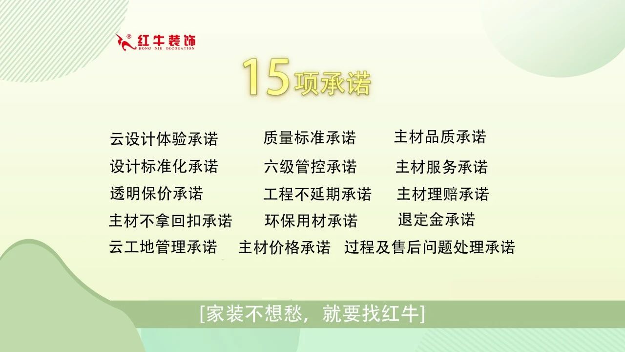 315诚信家装节｜警惕装修猫腻 ，南京电视台为您护航！10十五项承诺