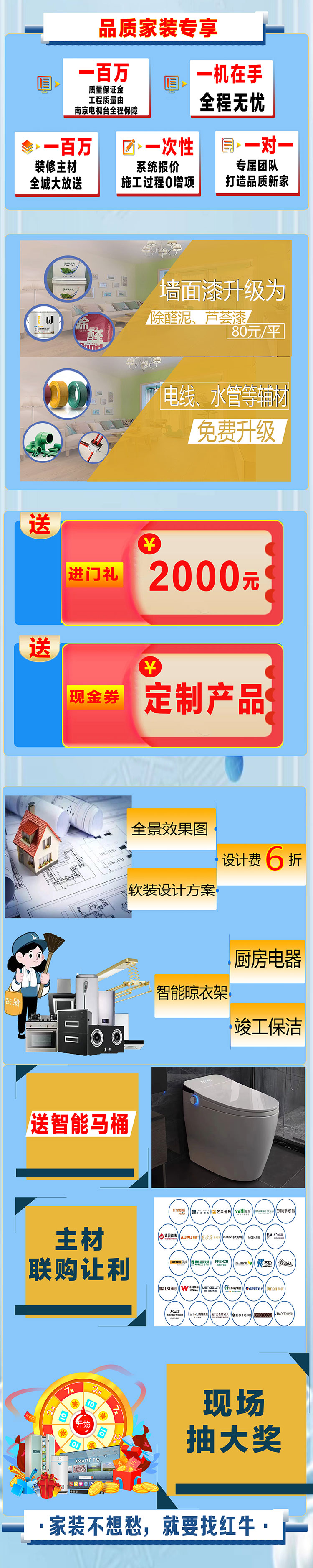 重磅消息！南京电视台&红牛装饰【品质家装节】来了！