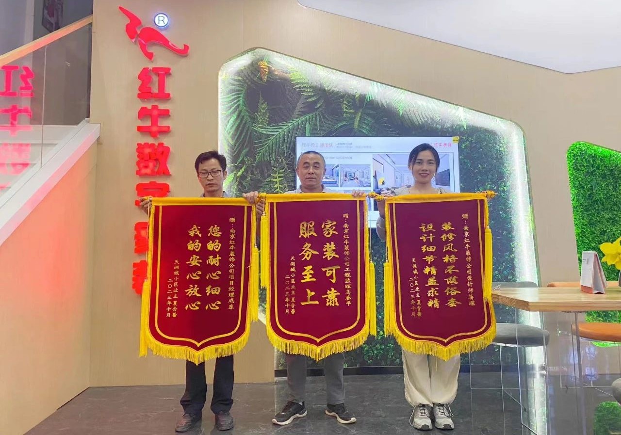 喜报｜金秋十月，收获满满，红牛装饰再获三面锦旗！01天润城十三街区23-802