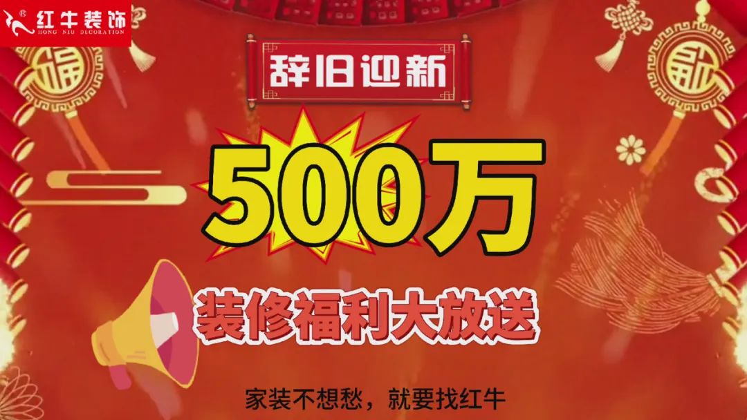 快！拼手速啦！今日500万装修福利全城疯狂开抢~