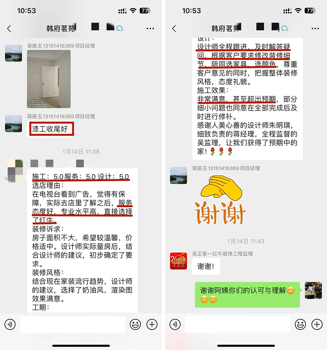 喜报！2024年新开篇，红牛装饰“锦”喜连连，再获3面锦旗！07韩府茗苑评价