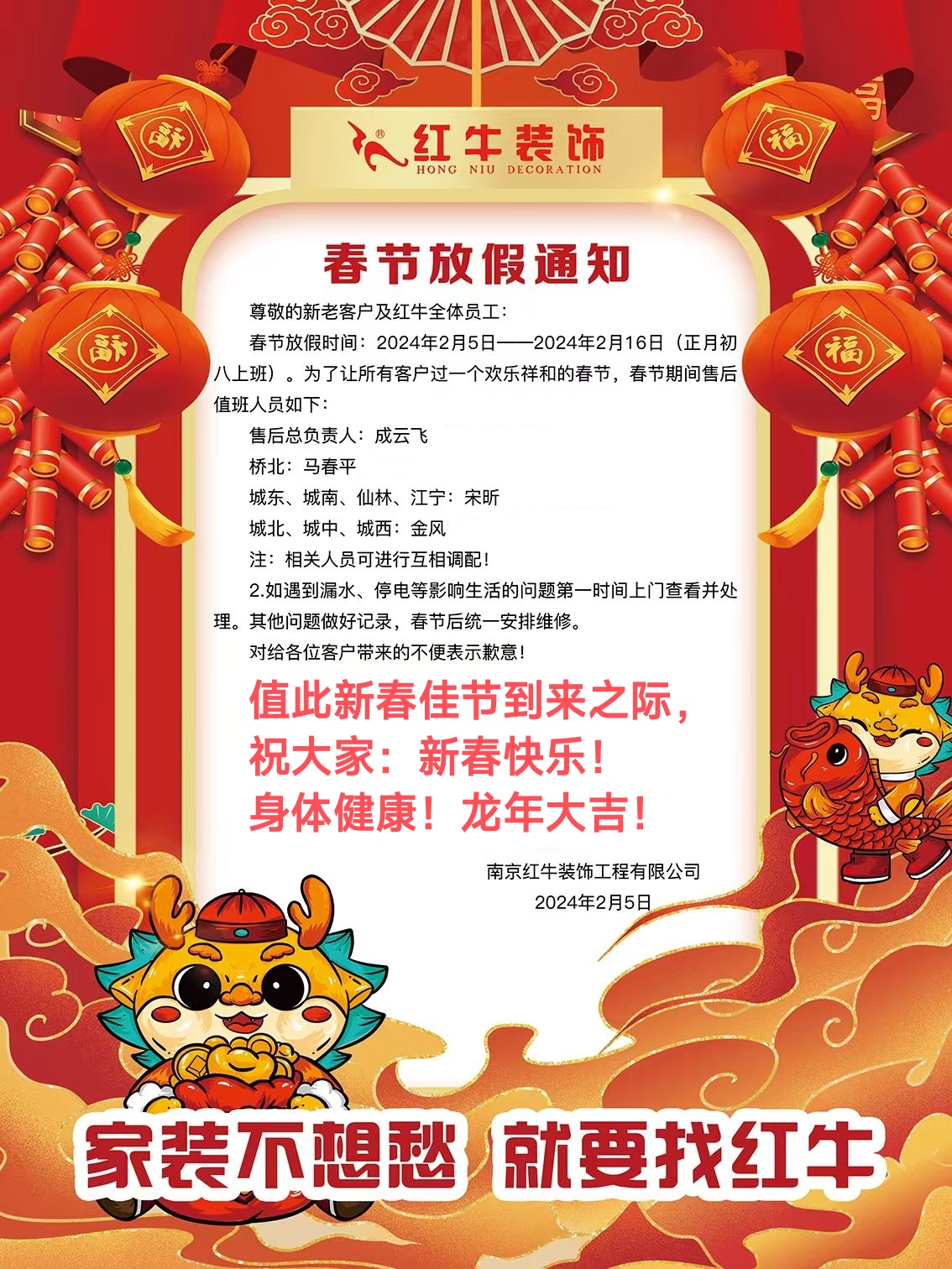 南京红牛装饰公司春节放假通知