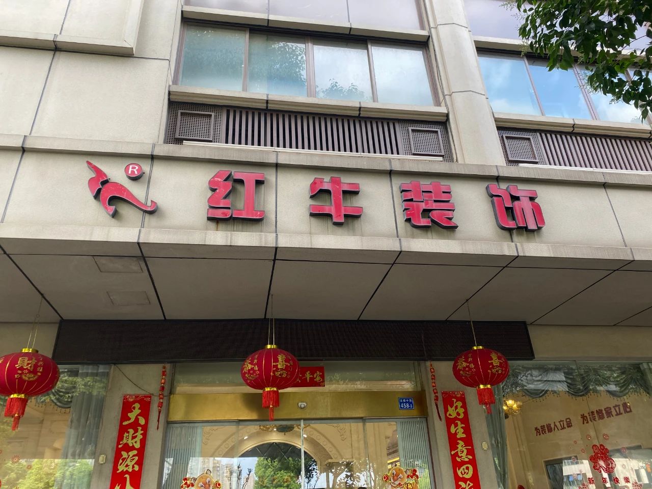 享国补，来南京红牛装饰！2025年南京市家装家居国补政策解读