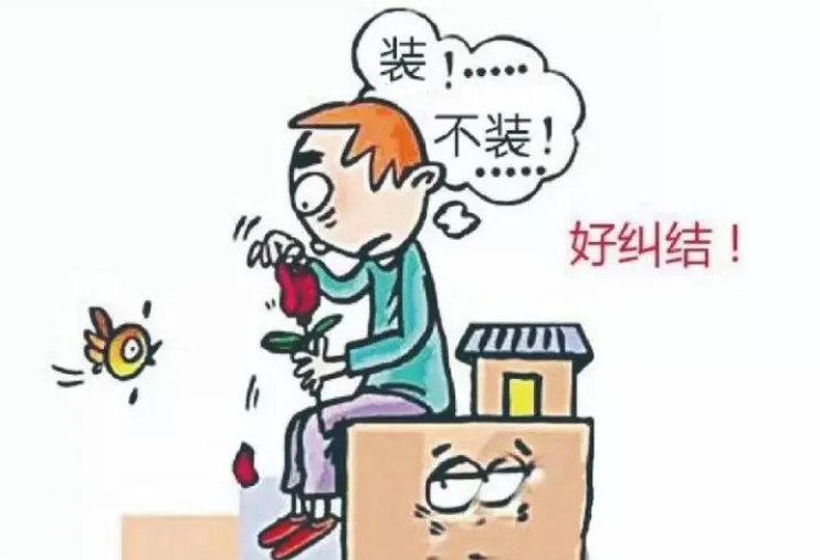 不着急，不考虑，房子还没拿，现在就计划装修太早了？