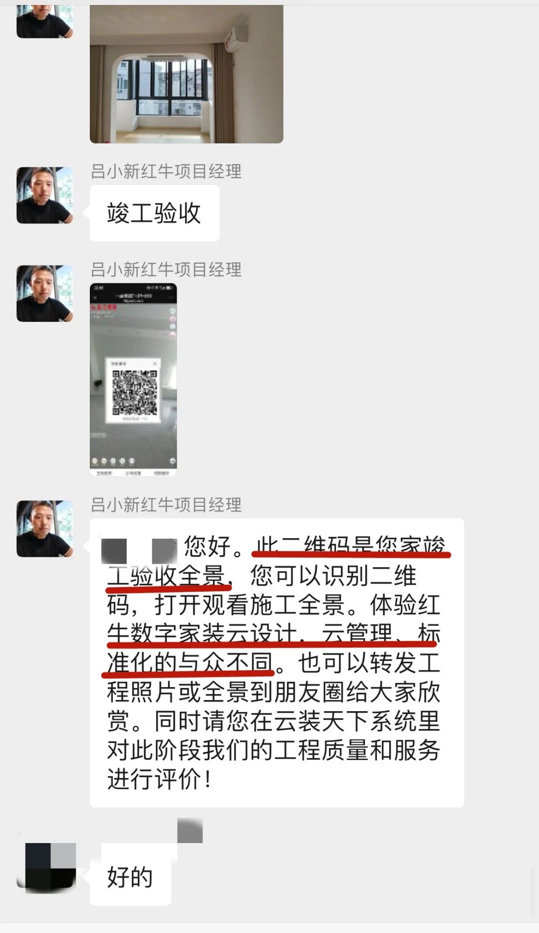 暖心！设计&施工赢口碑，业主送致谢锦旗！07