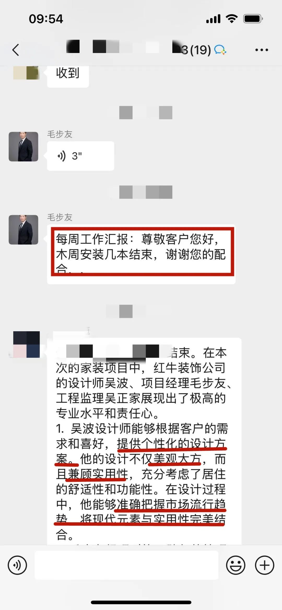 “赞！牛！牛！牛牛牛！贼靠谱！”南京红牛装饰品质家装服务又获好评02客户评价