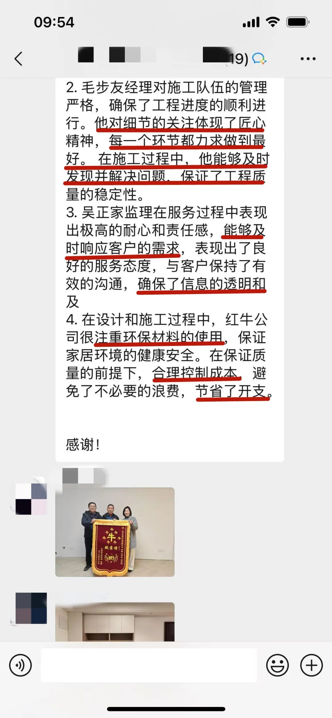 “赞！牛！牛！牛牛牛！贼靠谱！”南京红牛装饰品质家装服务又获好评03客户评价
