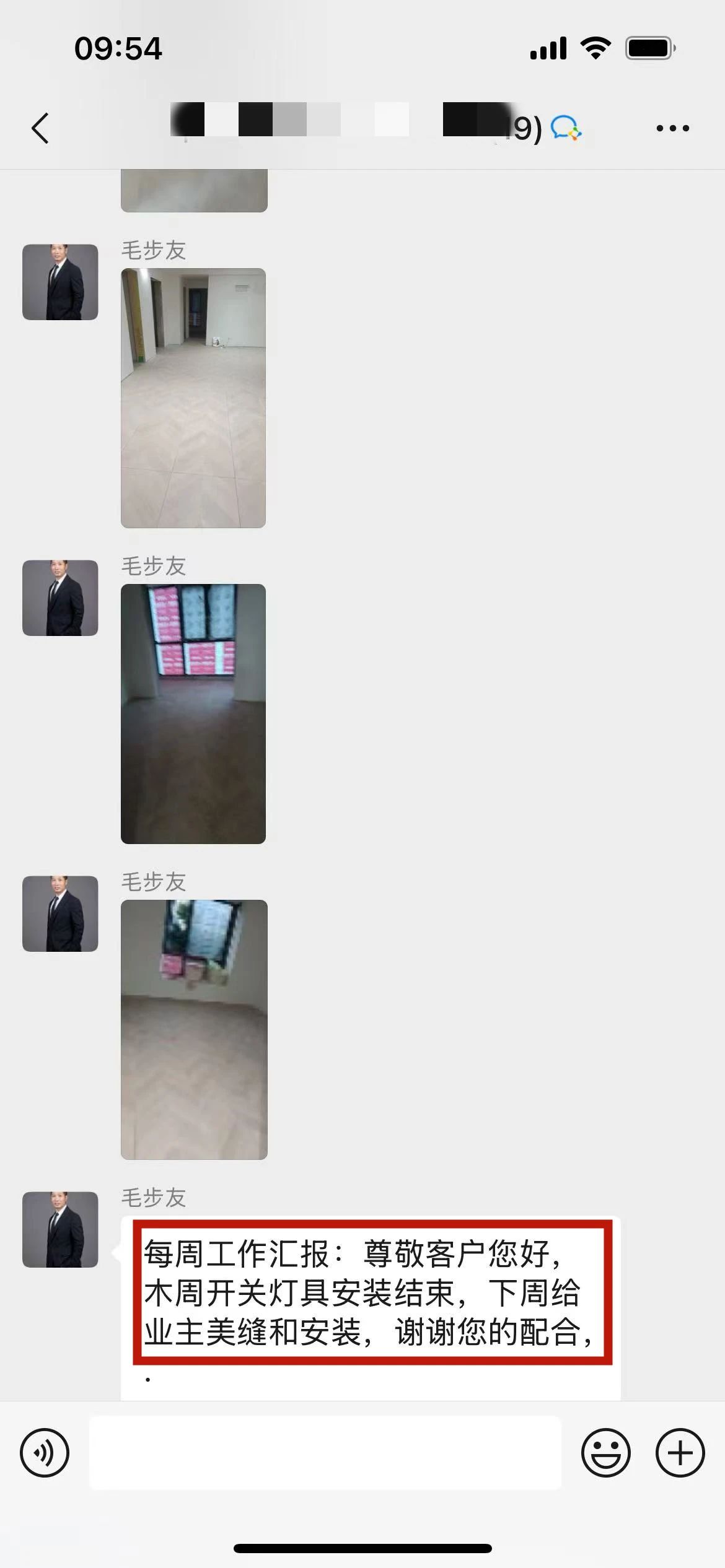 “赞！牛！牛！牛牛牛！贼靠谱！”南京红牛装饰品质家装服务又获好评04项目经理工作汇报