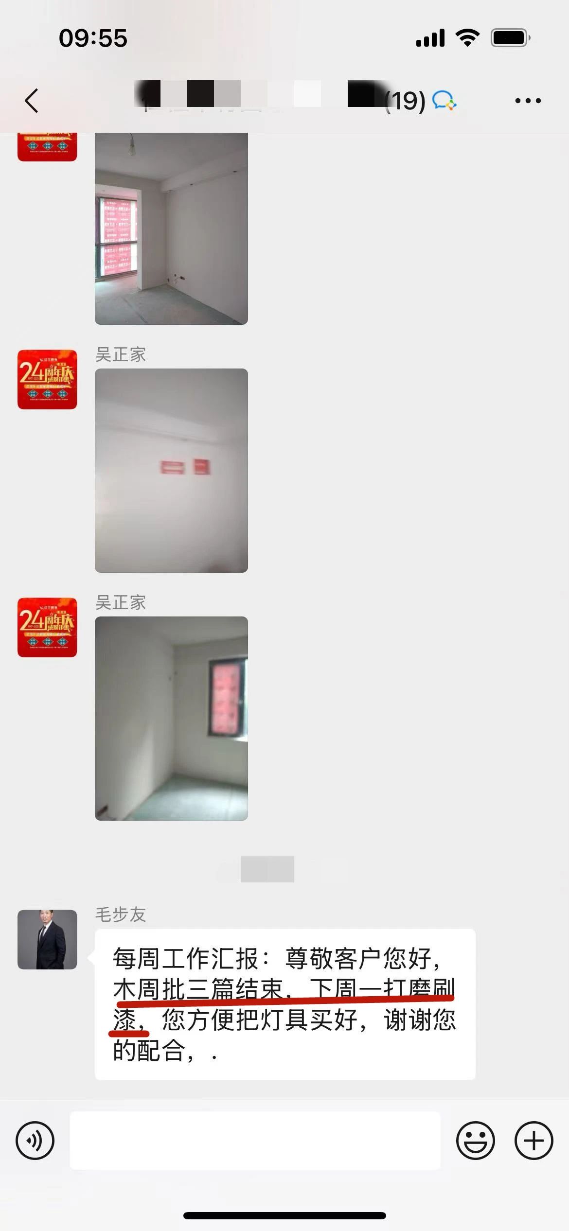 “赞！牛！牛！牛牛牛！贼靠谱！”南京红牛装饰品质家装服务又获好评05项目经理工作汇报