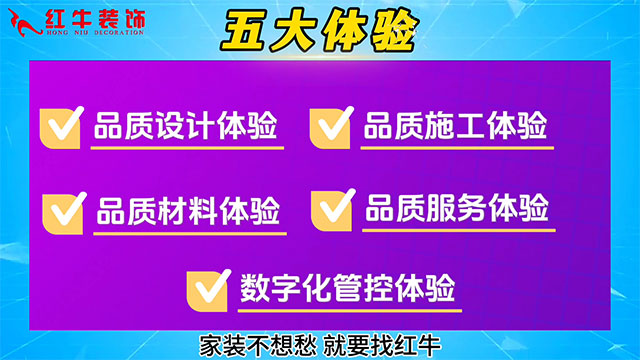 【315诚信家装节·国补加持】南京电视台&红牛装饰合力，共筑家装品质！03五大体验