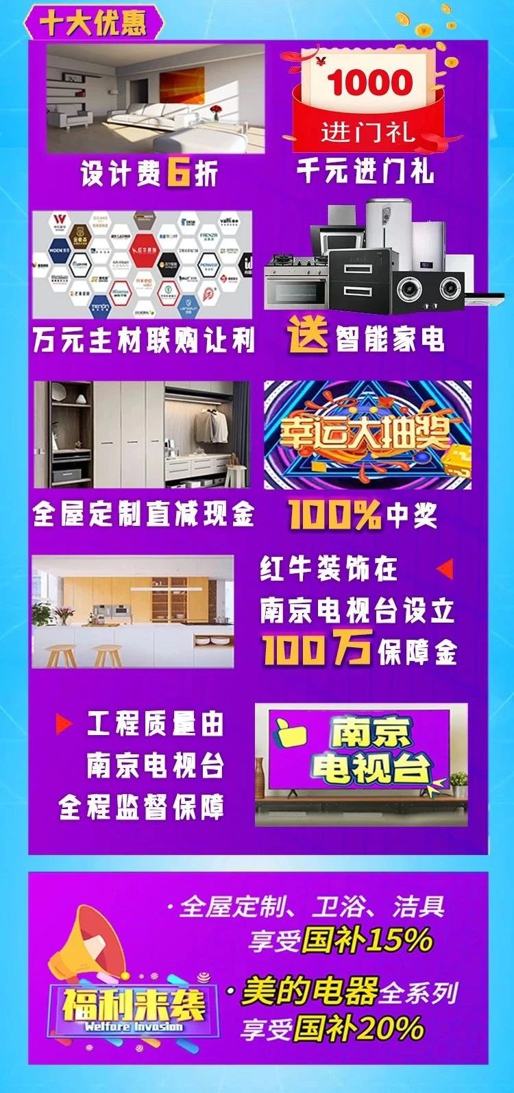 【315诚信家装节·国补加持】南京电视台&红牛装饰合力，共筑家装品质！04十大优惠