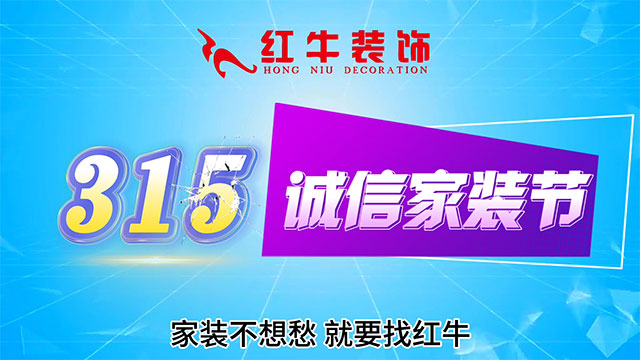 【315诚信家装节·国补加持】南京电视台&红牛装饰合力，共筑家装品质！