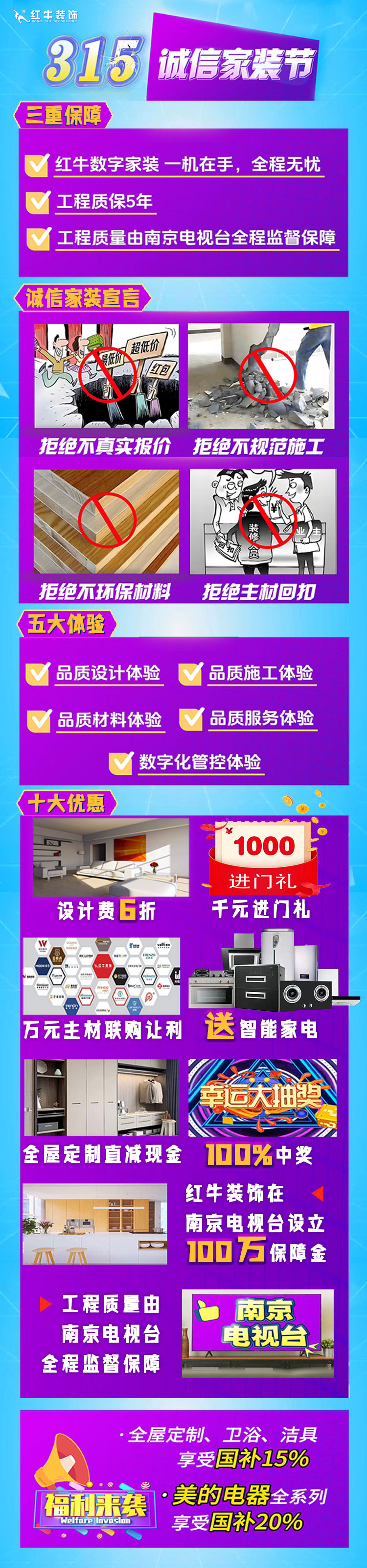 享国补，来南京红牛装饰！2025年南京市家装家居国补政策解读05诚信家装节优惠