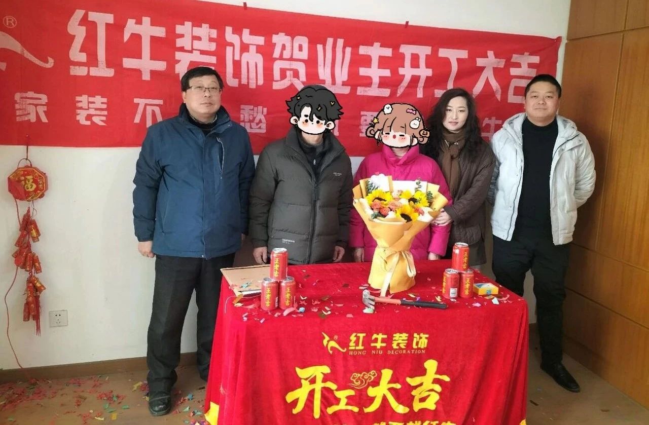 【开工大吉】春暖花开装修季，南京红牛装饰开工不停歇！03
