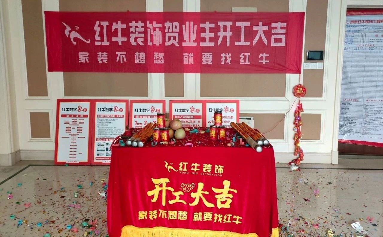【开工大吉】春暖花开装修季，南京红牛装饰开工不停歇！05