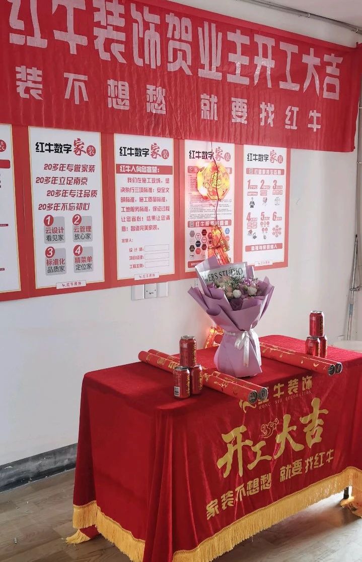 南京红牛装饰开工大吉！同一天同小区三家工地齐开工！04