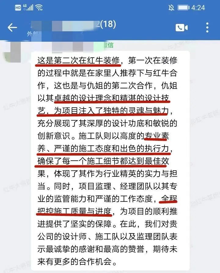 口碑见证｜晒一波客户评价，听听业主内心真实的声音！03二次装修好评