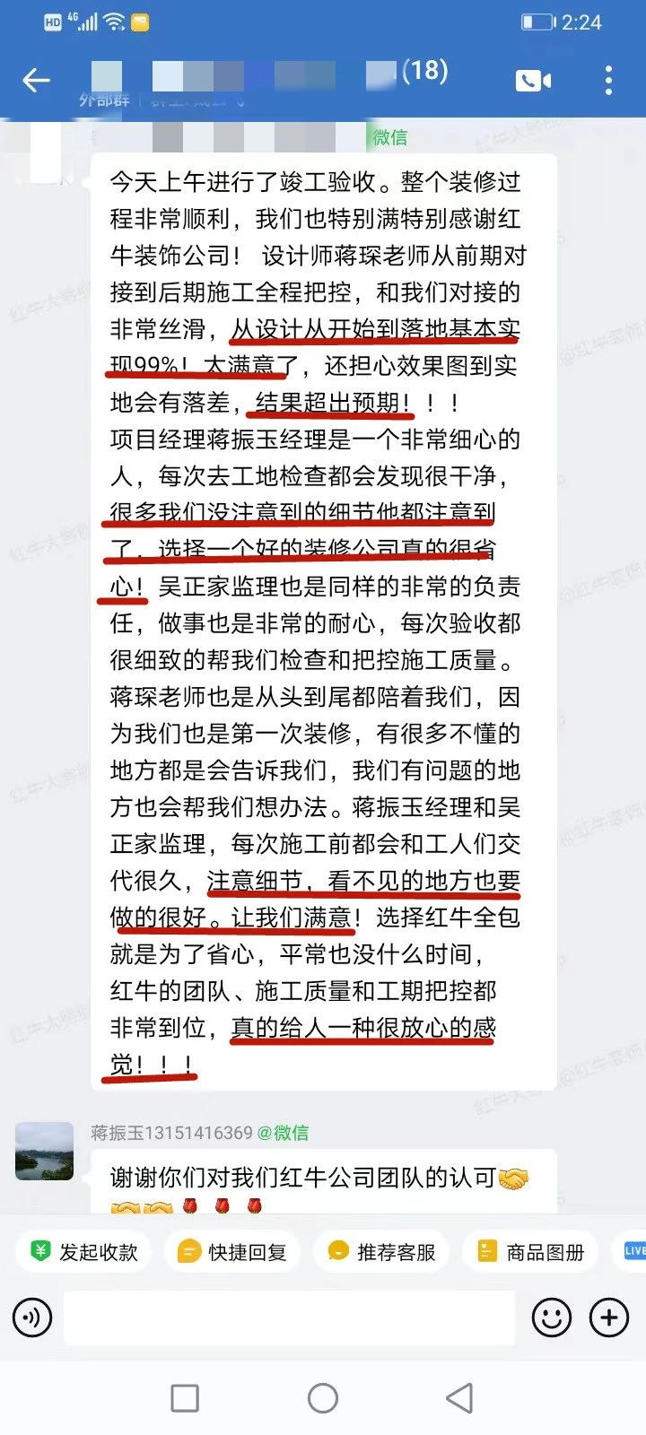 口碑见证｜晒一波客户评价，听听业主内心真实的声音！05蒋琛好评