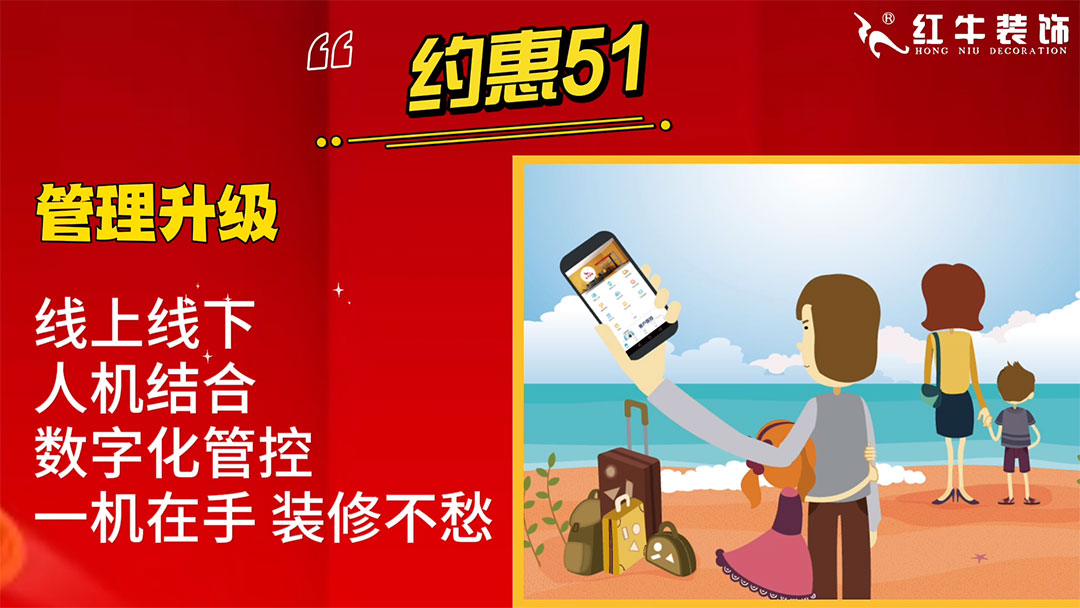 南京红牛装饰：五一提前“放价”，门店人气爆满！仅限前20户！02_1080x608