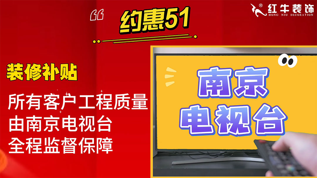 南京红牛装饰：五一提前“放价”，门店人气爆满！仅限前20户！03_1080x608