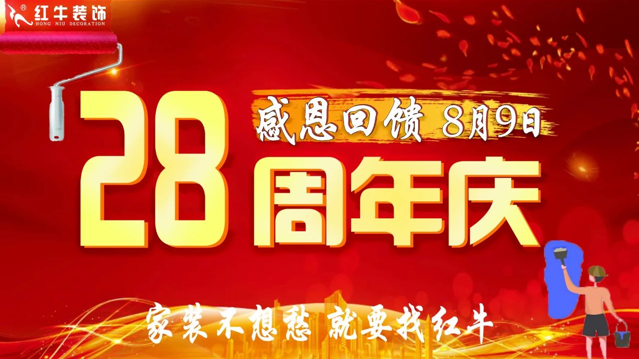 【南京红牛装饰28周年庆】“超”燃一夏！凭借“苏超”门票或是苏超参赛球员，装修至高可省40000元！