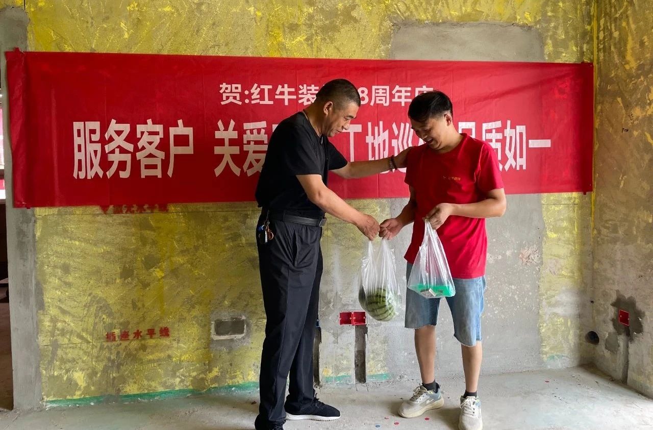 南京红牛装饰28周年庆｜服务客户，关爱工人，工地巡检，品质如一！09
