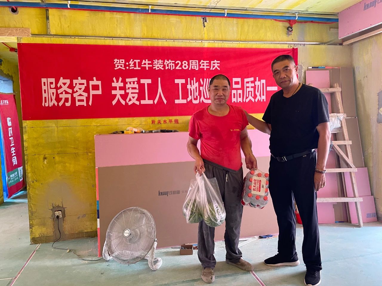 南京红牛装饰28周年庆｜服务客户，关爱工人，工地巡检，品质如一！10