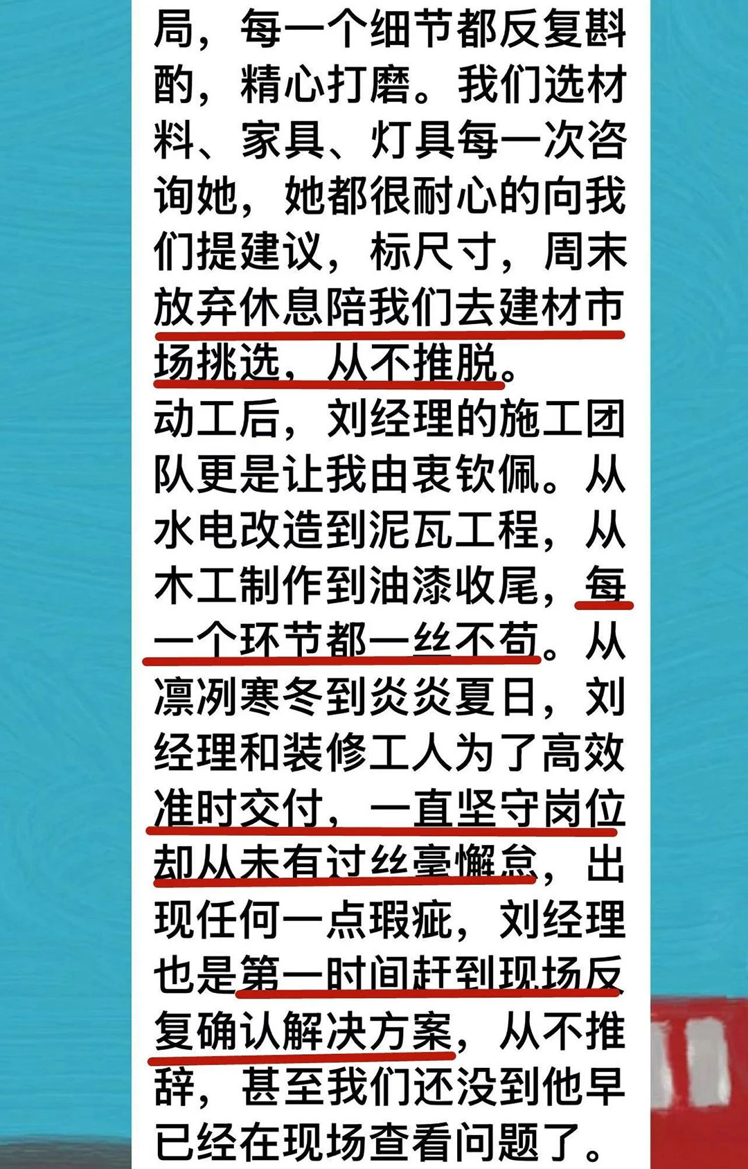 来自业主的超长评价：始于信任，忠于品质，见证南京红牛装饰口碑的力量！02凯悦天琴2-3-1106好评1080x1688