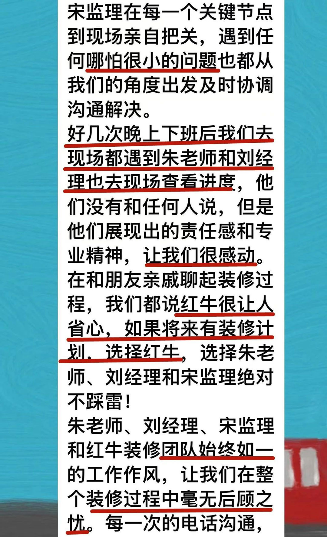 来自业主的超长评价：始于信任，忠于品质，见证南京红牛装饰口碑的力量！03凯悦天琴2-3-1106好评1080x1772