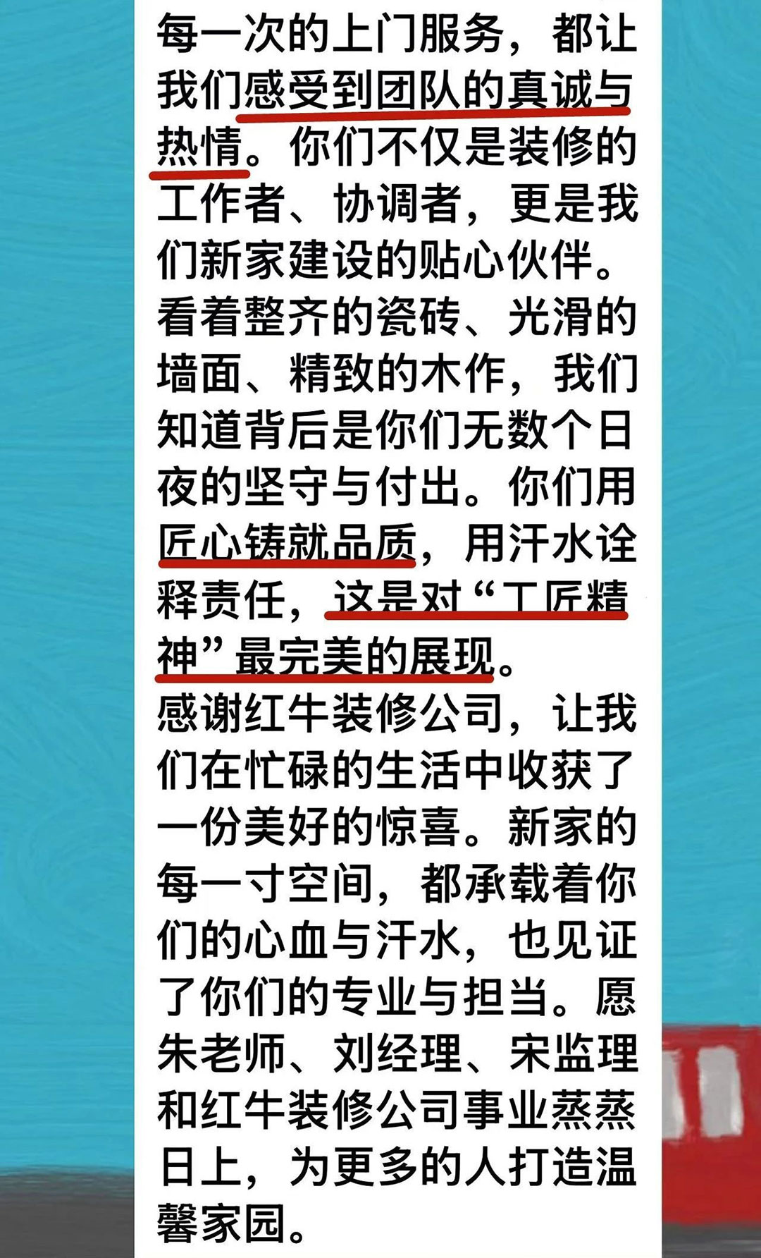 来自业主的超长评价：始于信任，忠于品质，见证南京红牛装饰口碑的力量！04凯悦天琴2-3-1106好评1080x1784