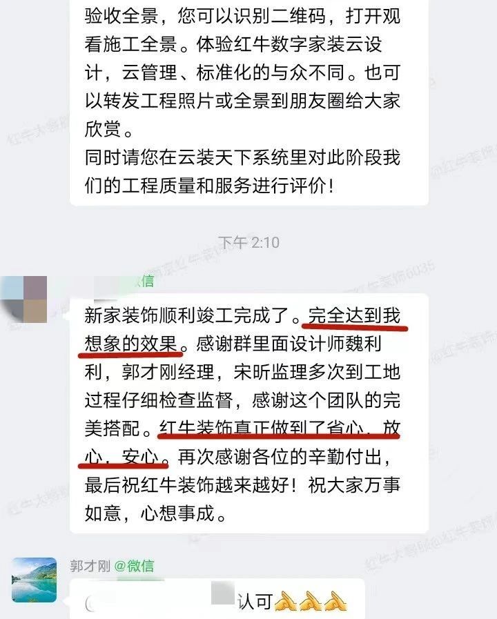 来自业主的超长评价：始于信任，忠于品质，见证南京红牛装饰口碑的力量！06