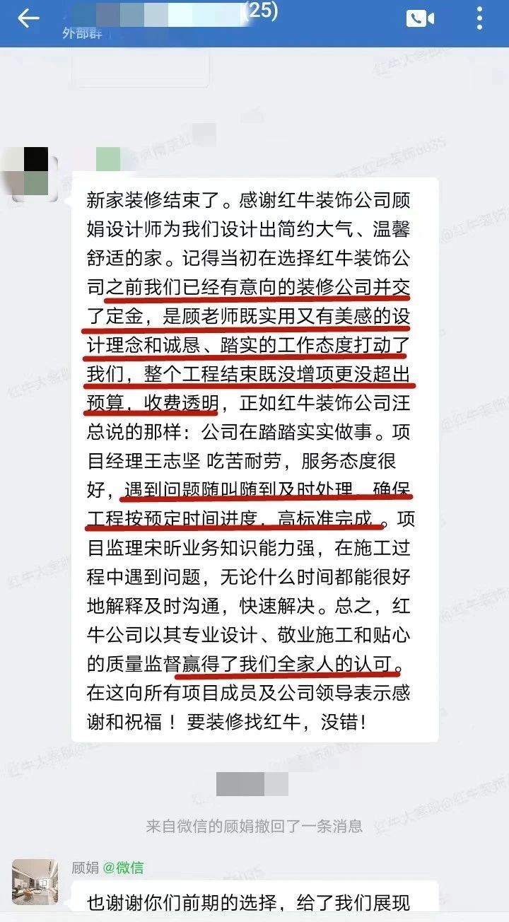 来自业主的超长评价：始于信任，忠于品质，见证南京红牛装饰口碑的力量！07