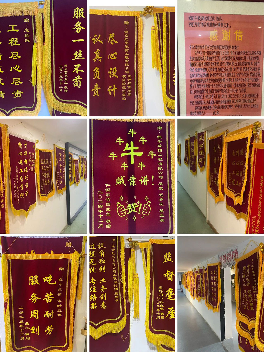 来自业主的超长评价：始于信任，忠于品质，见证南京红牛装饰口碑的力量！08锦旗合集1080x1440
