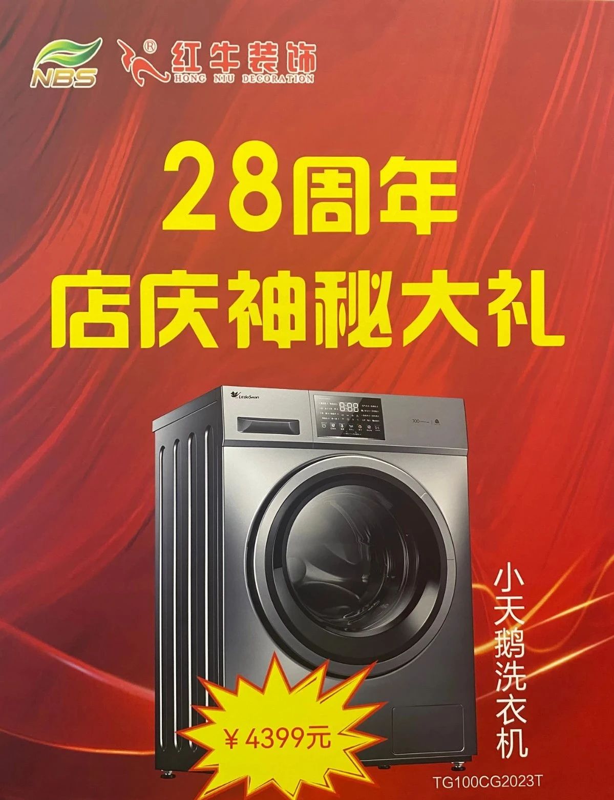 太燃啦！现场座无虚席！南京红牛装饰28周年庆圆满落幕！火爆现场回顾＞＞＞13