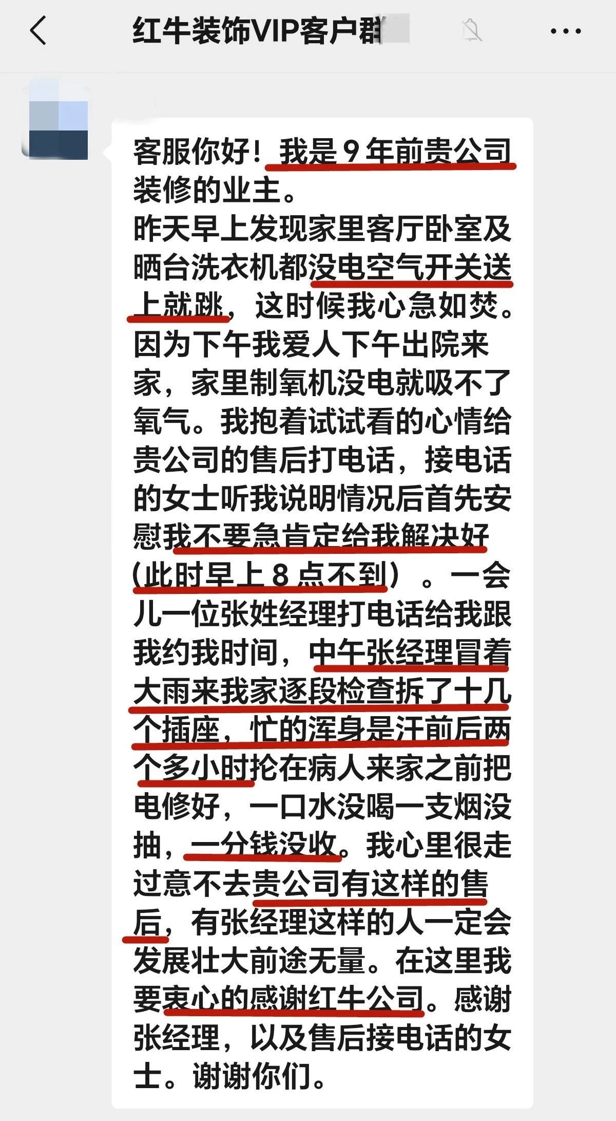 【用心服务赢口碑】哪怕入住9年，依旧售后无忧！01