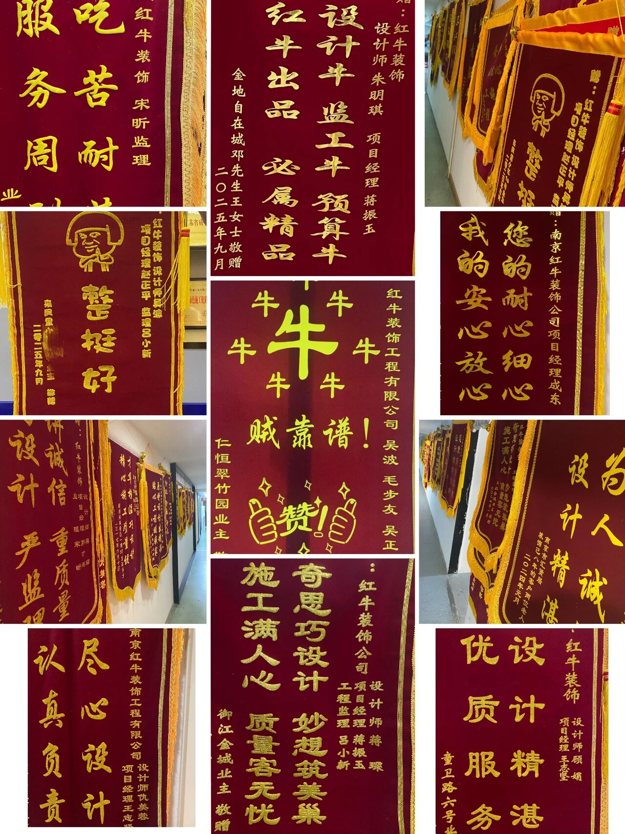 【9月再添荣誉】业主说红牛装饰设计牛！监工牛！预算牛！超满意！04锦旗合集