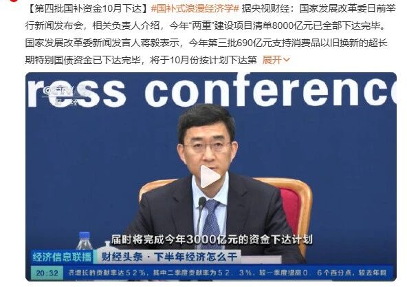 690亿元！2025最后一批“国补”资金已下达！还可叠加企补！至高可省40000元！01国补新闻
