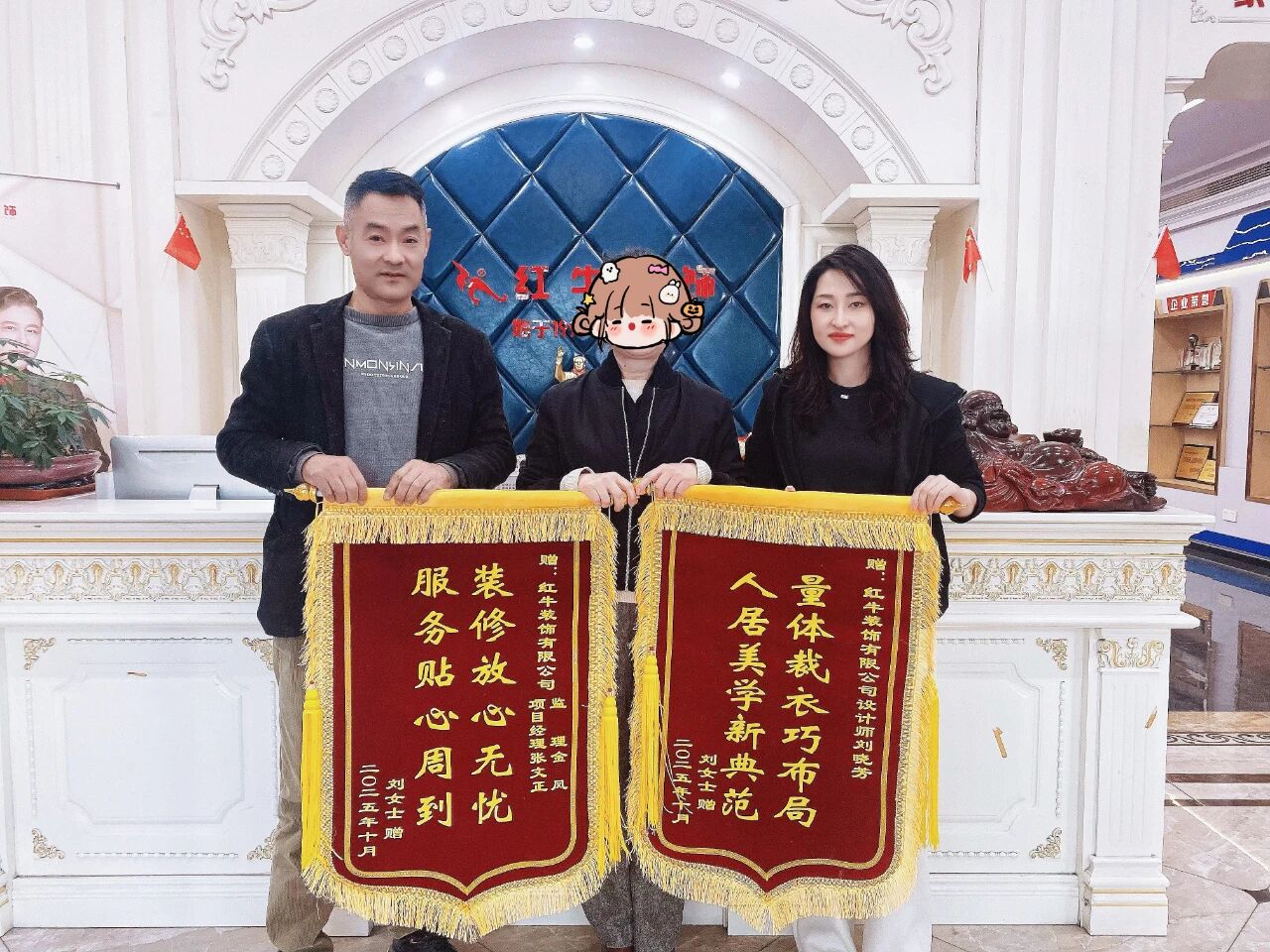 南京红牛装饰再添荣誉，荣获两面锦旗，双倍肯定，十分满意！03刘晓芳青云巷锦旗01