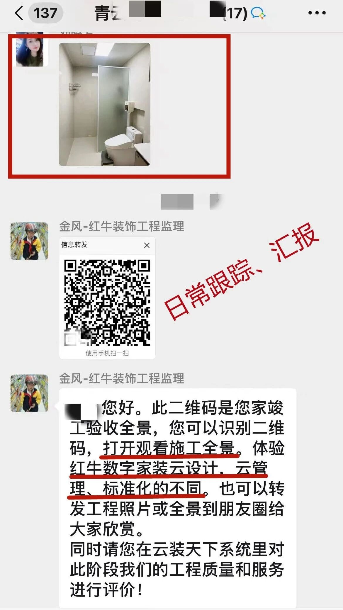 南京红牛装饰再添荣誉，荣获两面锦旗，双倍肯定，十分满意！05青云巷日常跟踪汇报