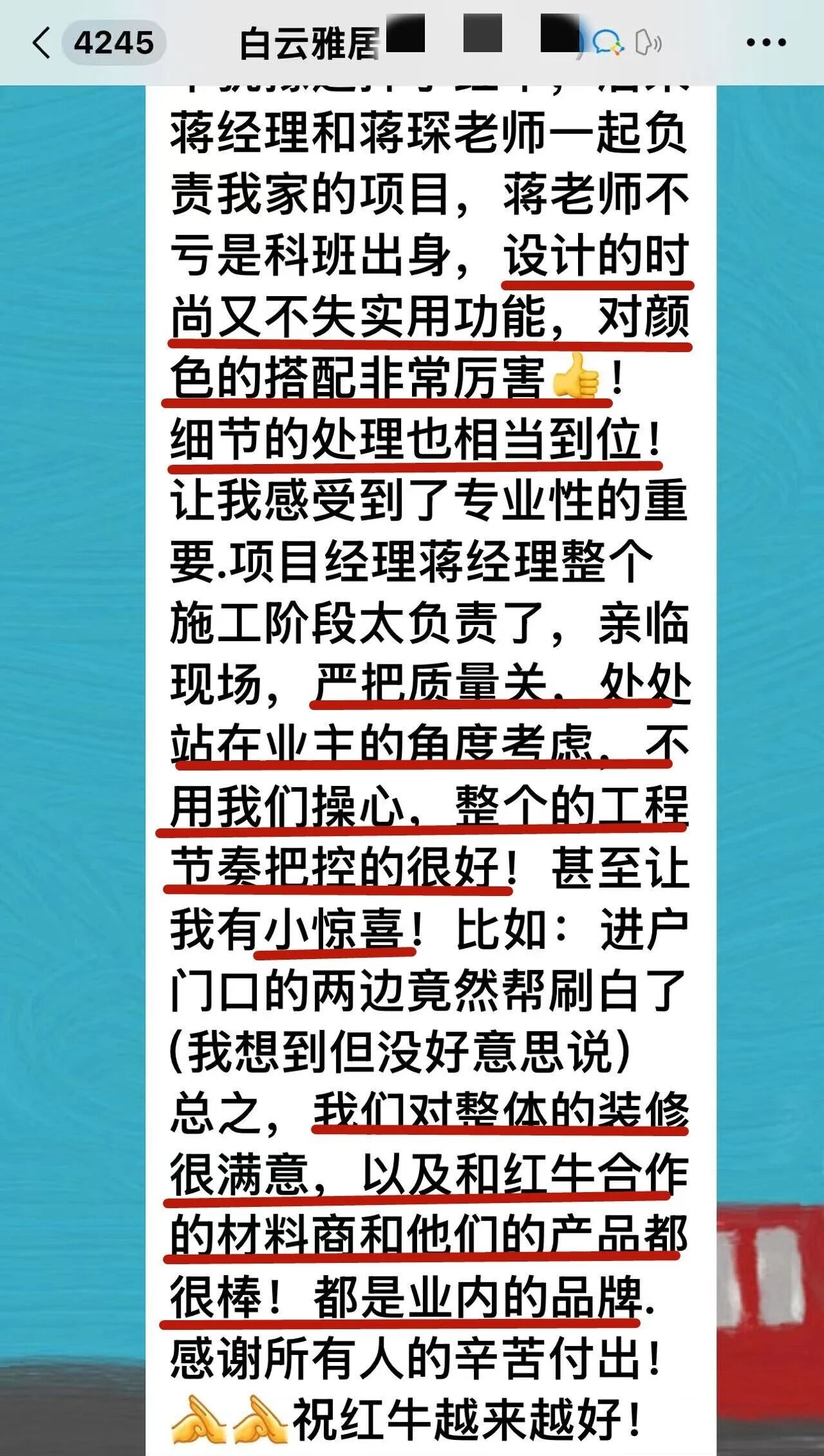 最好的口碑,莫过于装修业主的真实评价! 最好的口碑,莫过于装修业主的真实评价!